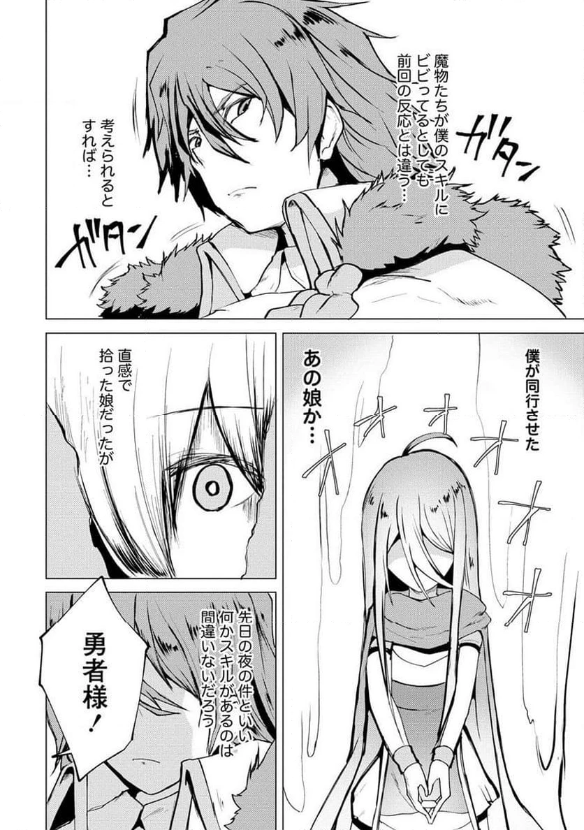 勇者にみんな寝取られたけど諦めずに戦おう。きっと最後は俺が勝つ。 第13.1話 - 6