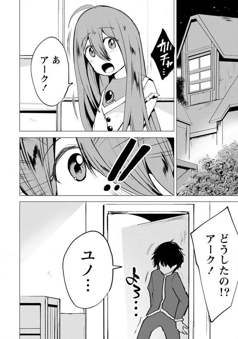勇者にみんな寝取られたけど諦めずに戦おう。きっと最後は俺が勝つ。 第12.2話 - 10
