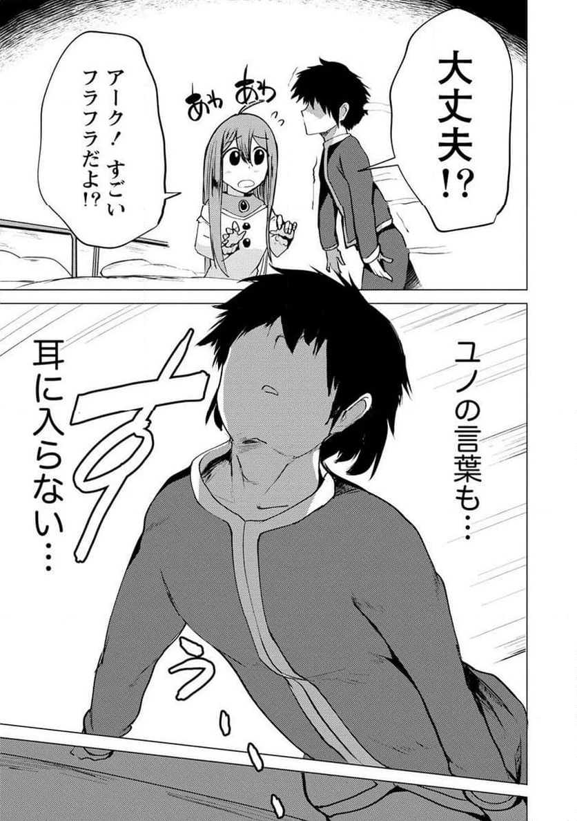 勇者にみんな寝取られたけど諦めずに戦おう。きっと最後は俺が勝つ。 第12.2話 - 11