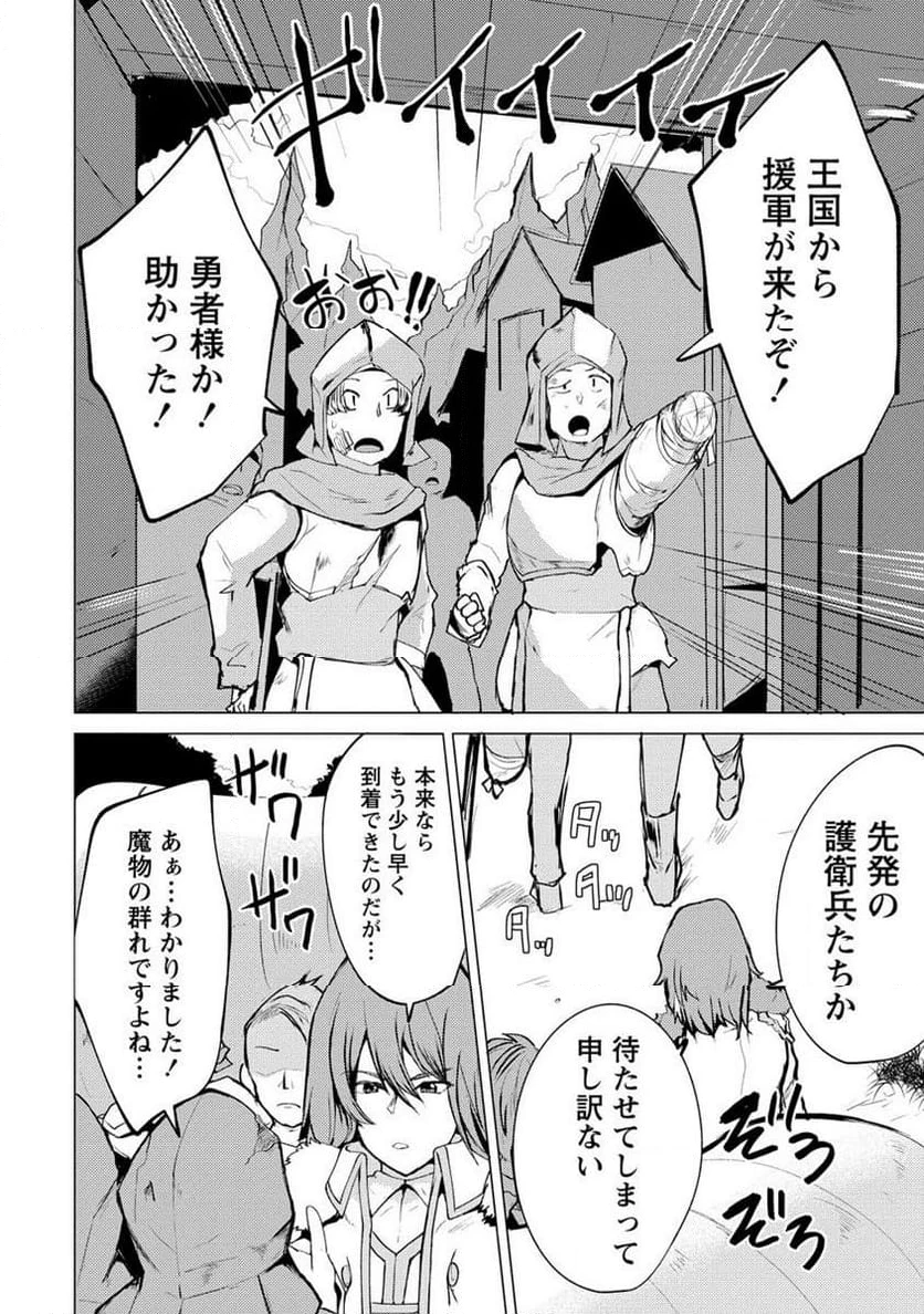 勇者にみんな寝取られたけど諦めずに戦おう。きっと最後は俺が勝つ。 第13.1話 - 8
