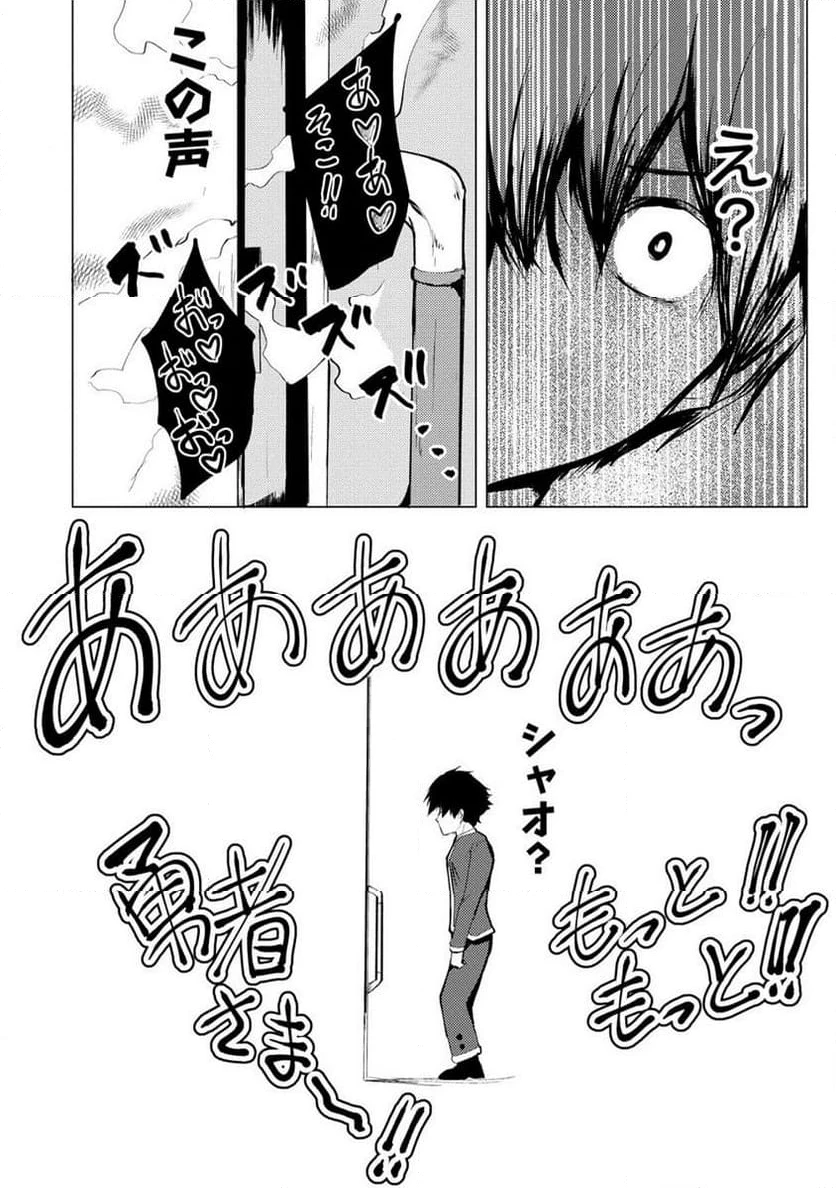 勇者にみんな寝取られたけど諦めずに戦おう。きっと最後は俺が勝つ。 第12.1話 - 14