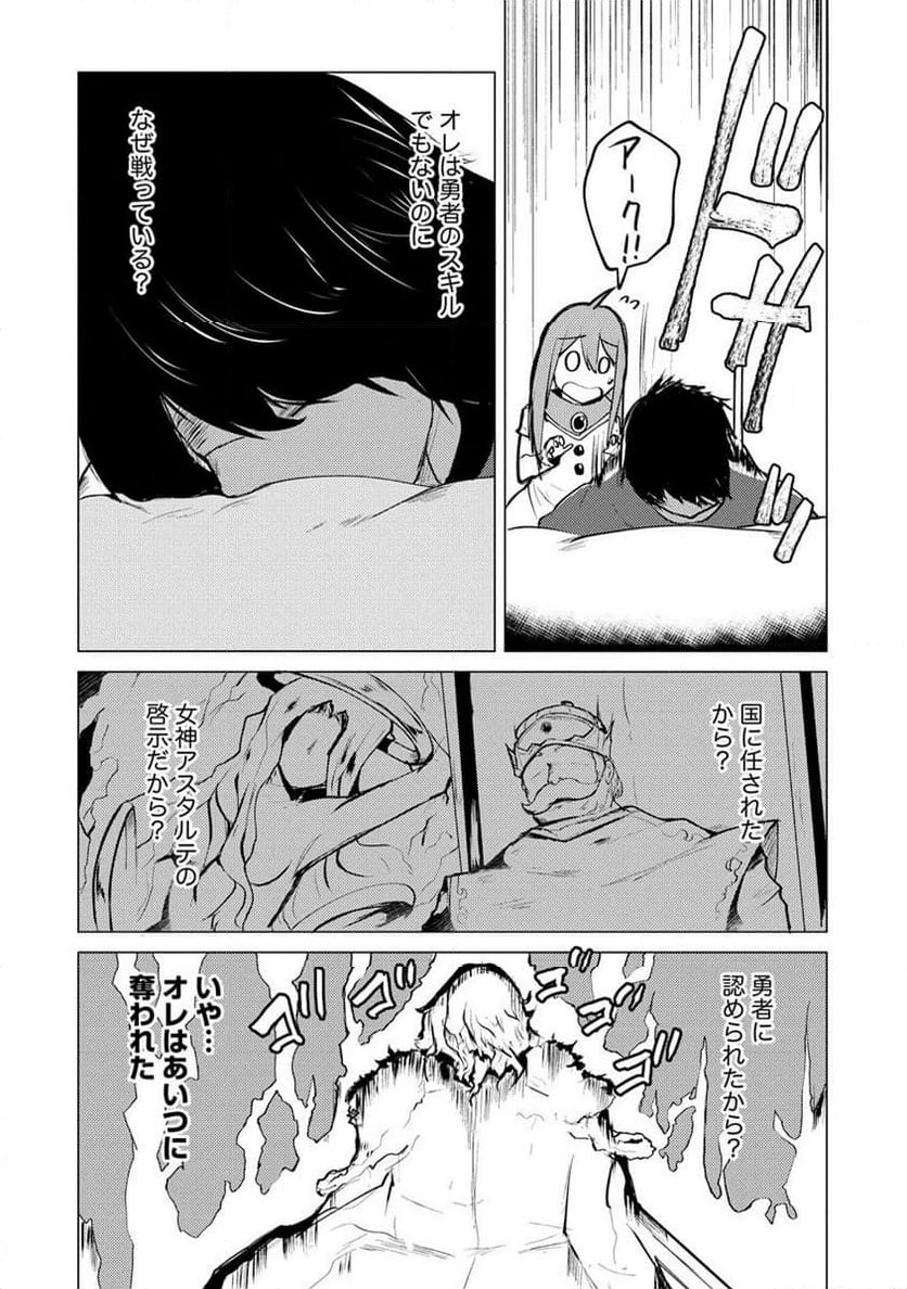 勇者にみんな寝取られたけど諦めずに戦おう。きっと最後は俺が勝つ。 第12.2話 - 12