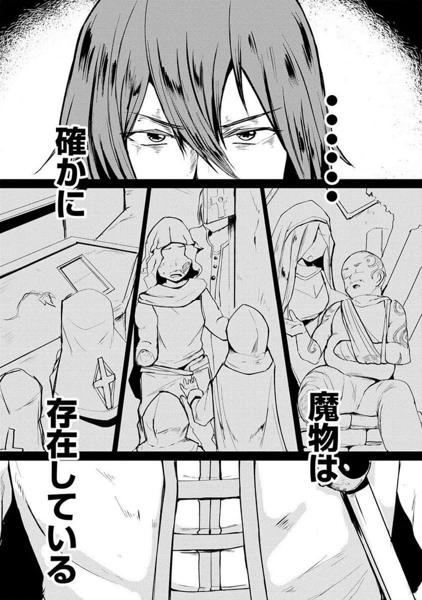 勇者にみんな寝取られたけど諦めずに戦おう。きっと最後は俺が勝つ。 第13.1話 - 9