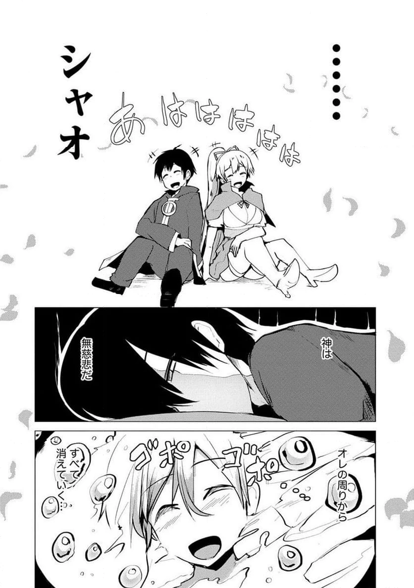 勇者にみんな寝取られたけど諦めずに戦おう。きっと最後は俺が勝つ。 第12.2話 - 14