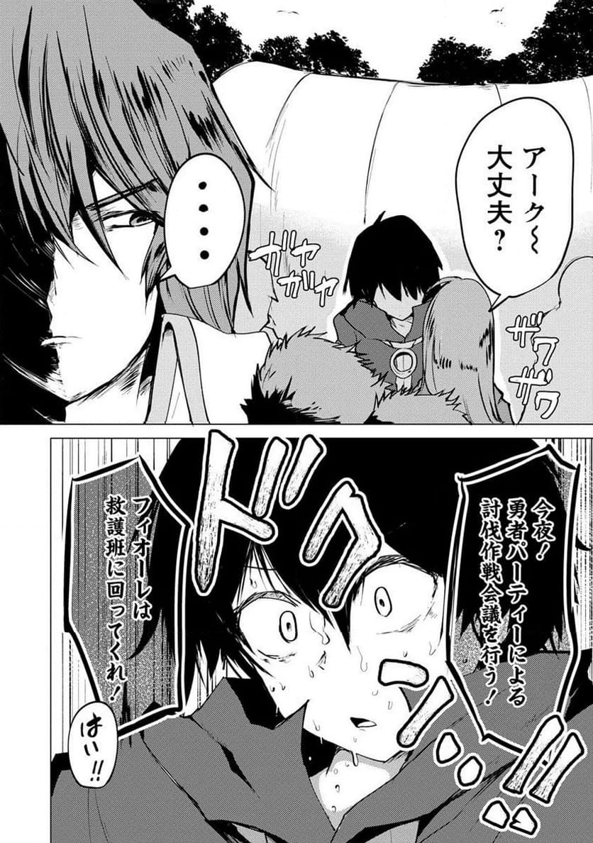 勇者にみんな寝取られたけど諦めずに戦おう。きっと最後は俺が勝つ。 第13.1話 - 10