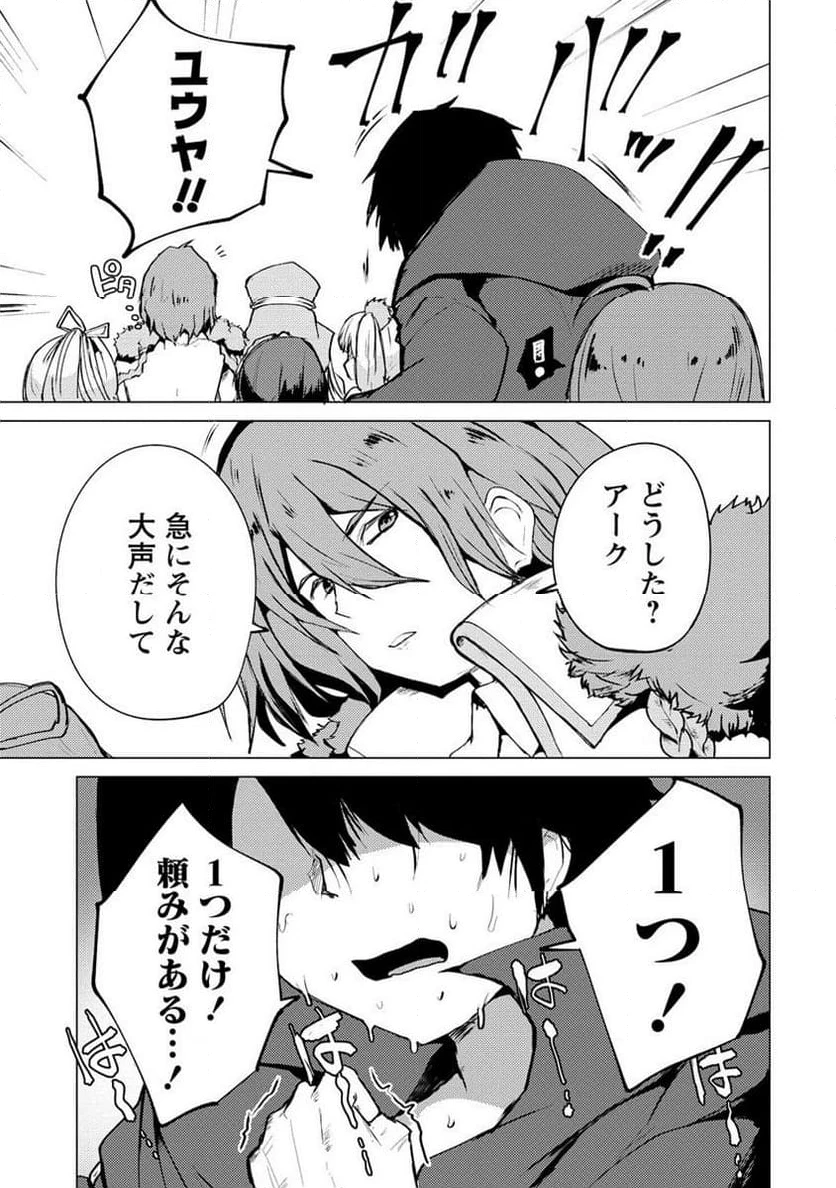 勇者にみんな寝取られたけど諦めずに戦おう。きっと最後は俺が勝つ。 第13.1話 - 11