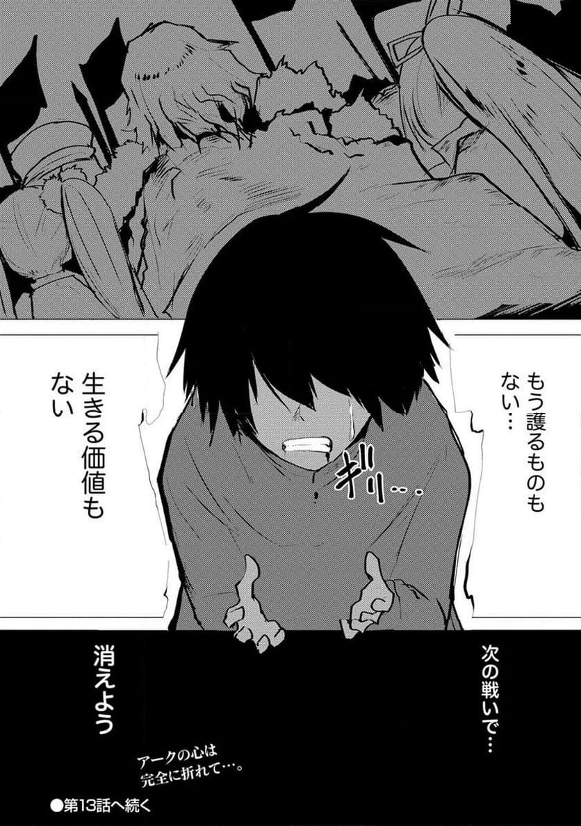 勇者にみんな寝取られたけど諦めずに戦おう。きっと最後は俺が勝つ。 第12.2話 - 16