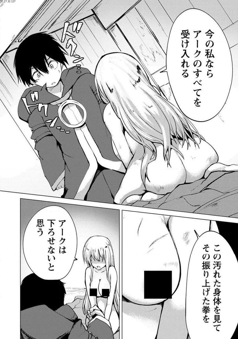 勇者にみんな寝取られたけど諦めずに戦おう。きっと最後は俺が勝つ。 第14.2話 - 1