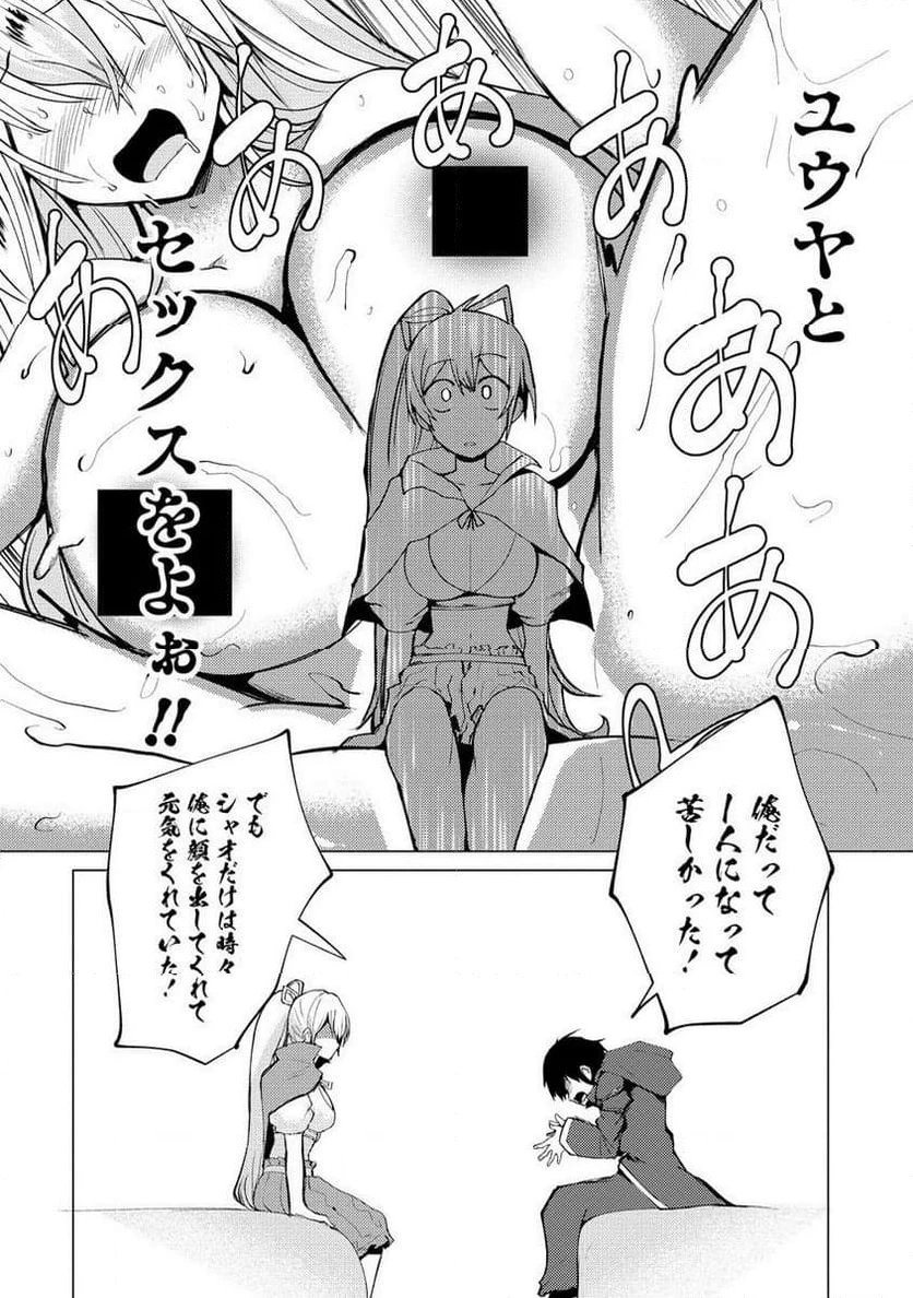 勇者にみんな寝取られたけど諦めずに戦おう。きっと最後は俺が勝つ。 第13.2話 - 5