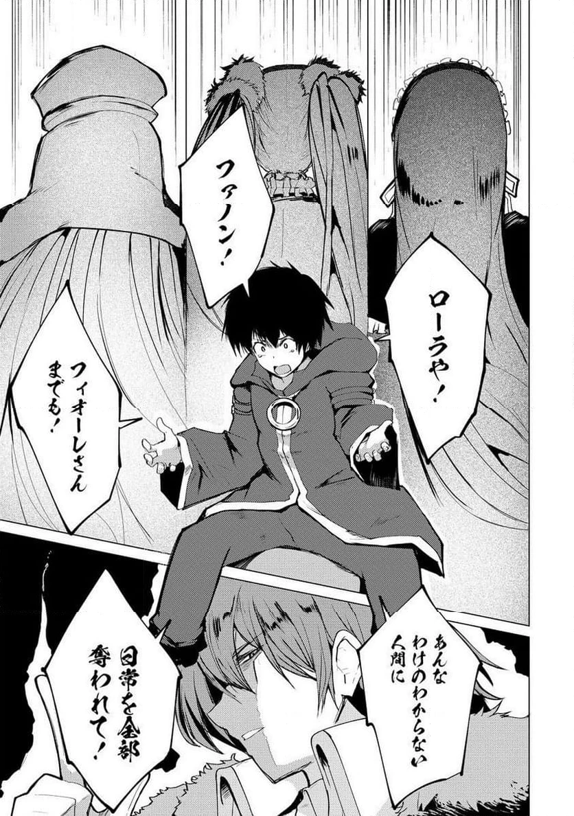 勇者にみんな寝取られたけど諦めずに戦おう。きっと最後は俺が勝つ。 第13.2話 - 6