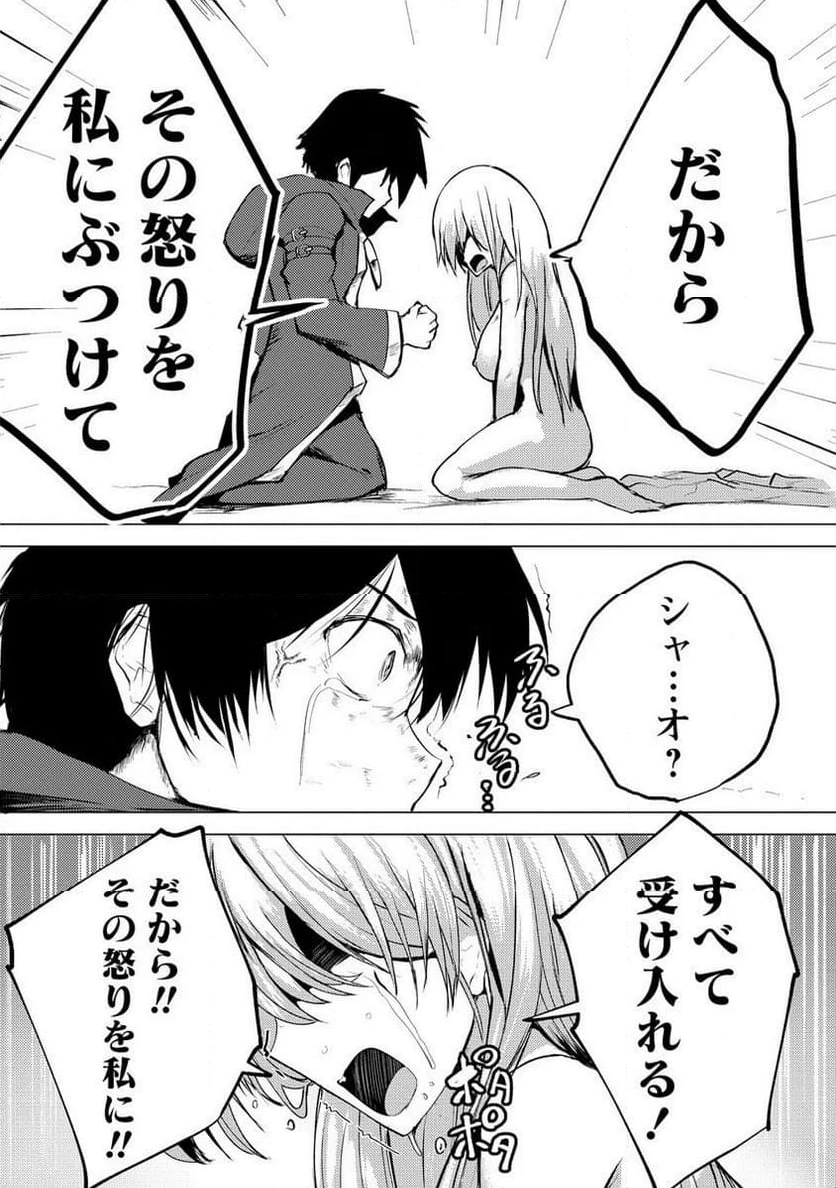勇者にみんな寝取られたけど諦めずに戦おう。きっと最後は俺が勝つ。 第14.2話 - 2
