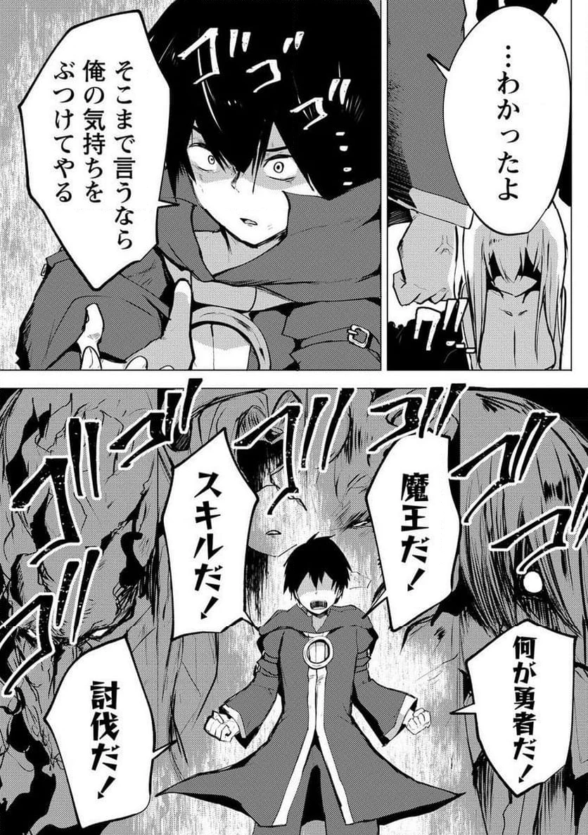 勇者にみんな寝取られたけど諦めずに戦おう。きっと最後は俺が勝つ。 第14.2話 - 3