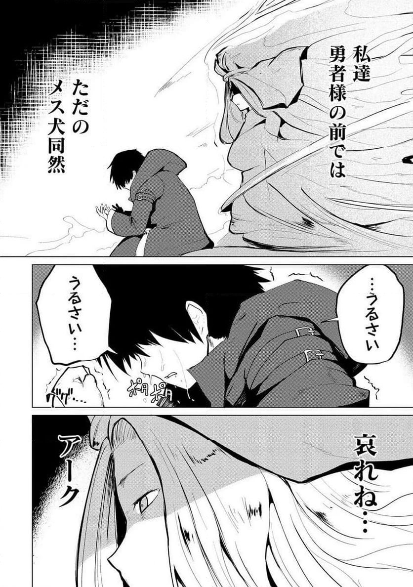勇者にみんな寝取られたけど諦めずに戦おう。きっと最後は俺が勝つ。 第13.2話 - 7