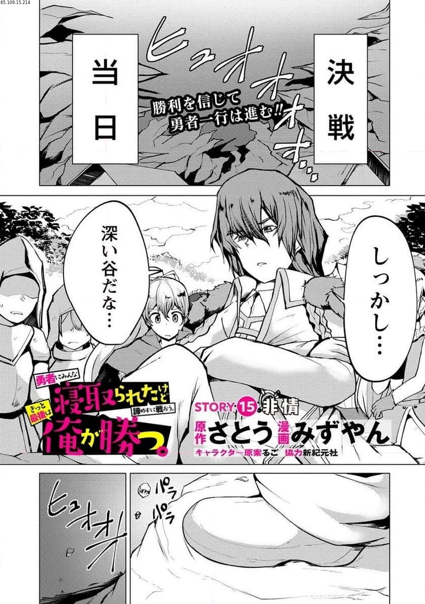 勇者にみんな寝取られたけど諦めずに戦おう。きっと最後は俺が勝つ。 第15.1話 - 1