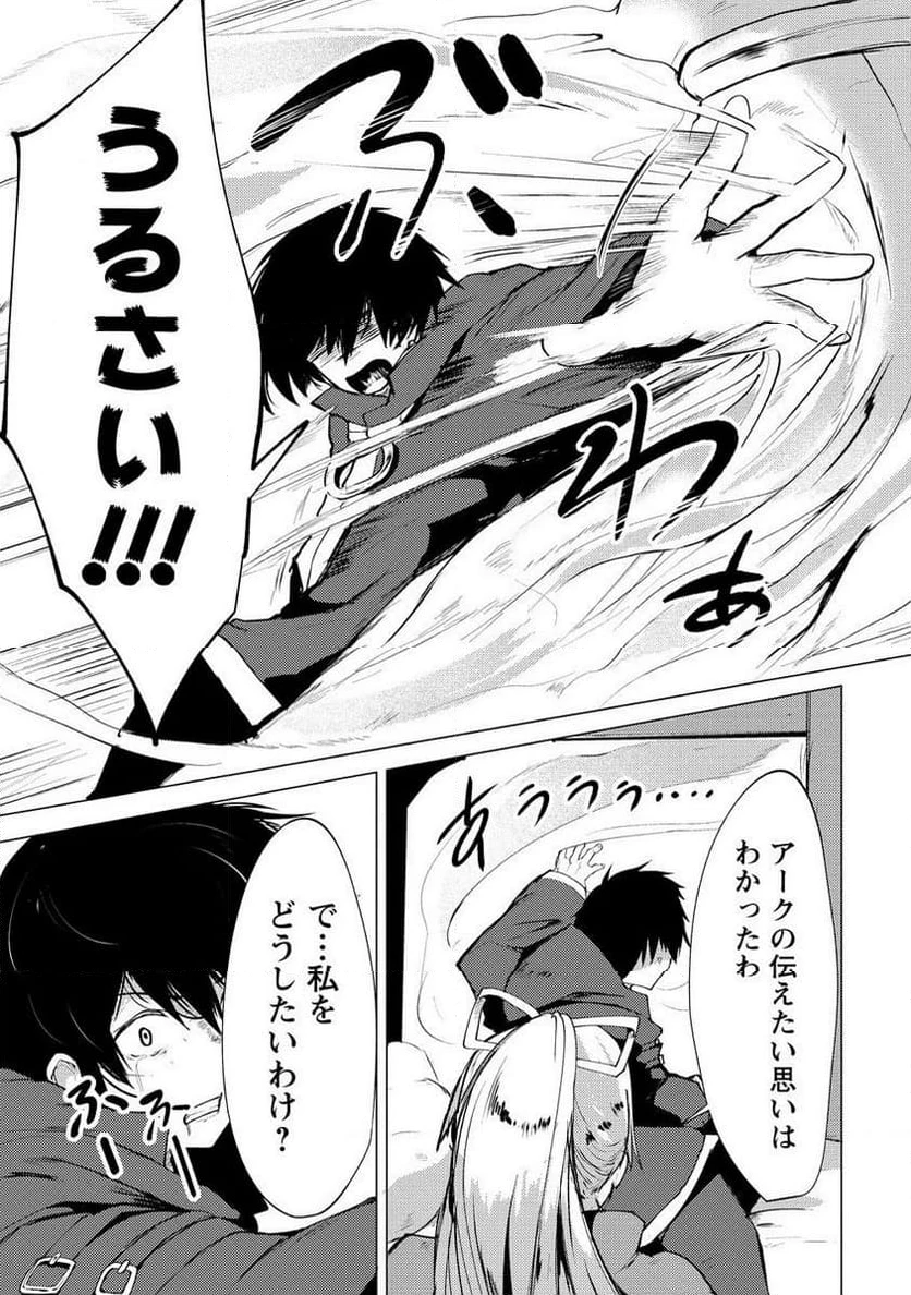 勇者にみんな寝取られたけど諦めずに戦おう。きっと最後は俺が勝つ。 第13.2話 - 8