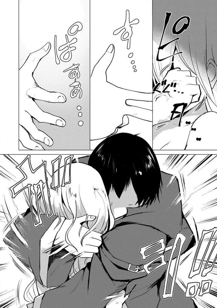 勇者にみんな寝取られたけど諦めずに戦おう。きっと最後は俺が勝つ。 第14.2話 - 5