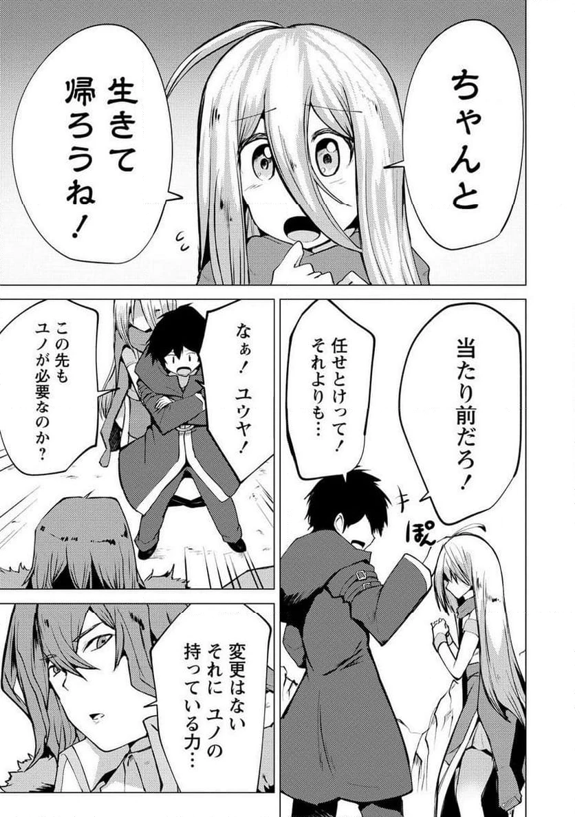 勇者にみんな寝取られたけど諦めずに戦おう。きっと最後は俺が勝つ。 第15.1話 - 3