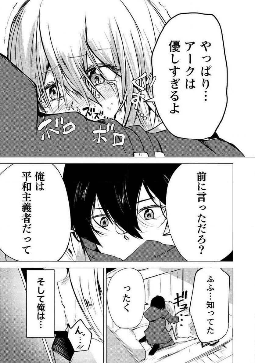 勇者にみんな寝取られたけど諦めずに戦おう。きっと最後は俺が勝つ。 第14.2話 - 6