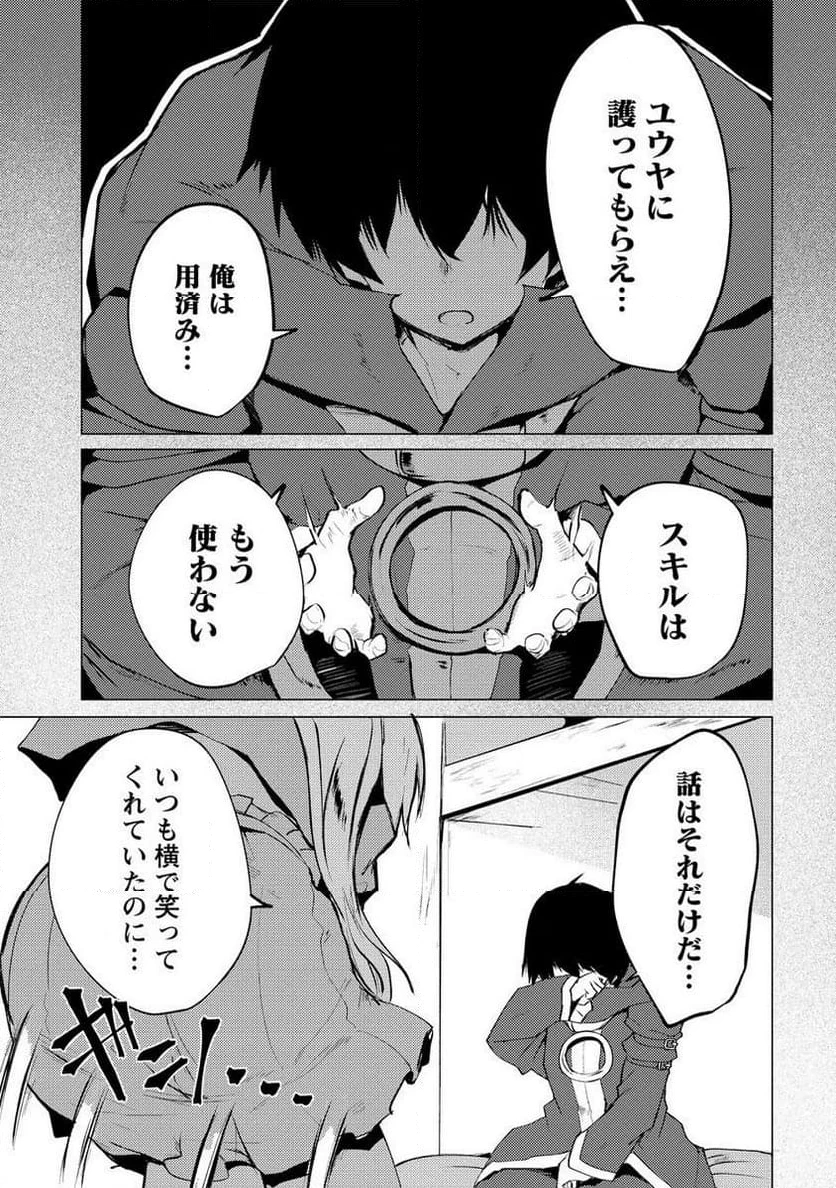 勇者にみんな寝取られたけど諦めずに戦おう。きっと最後は俺が勝つ。 第13.2話 - 10