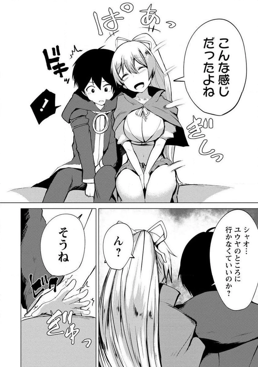 勇者にみんな寝取られたけど諦めずに戦おう。きっと最後は俺が勝つ。 第13.2話 - 11