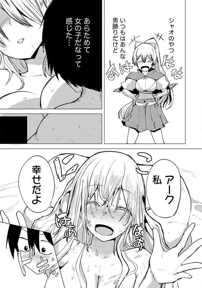 勇者にみんな寝取られたけど諦めずに戦おう。きっと最後は俺が勝つ。 第14.2話 - 8