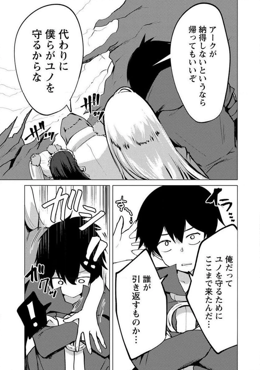 勇者にみんな寝取られたけど諦めずに戦おう。きっと最後は俺が勝つ。 第15.1話 - 5