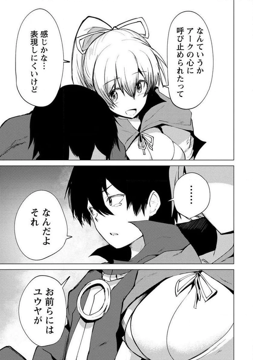 勇者にみんな寝取られたけど諦めずに戦おう。きっと最後は俺が勝つ。 第13.2話 - 12