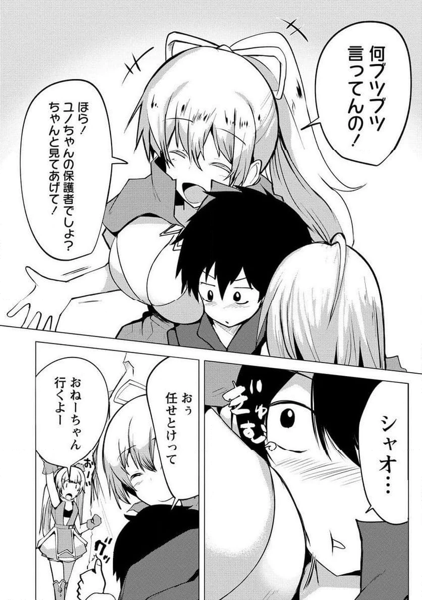 勇者にみんな寝取られたけど諦めずに戦おう。きっと最後は俺が勝つ。 第15.1話 - 6