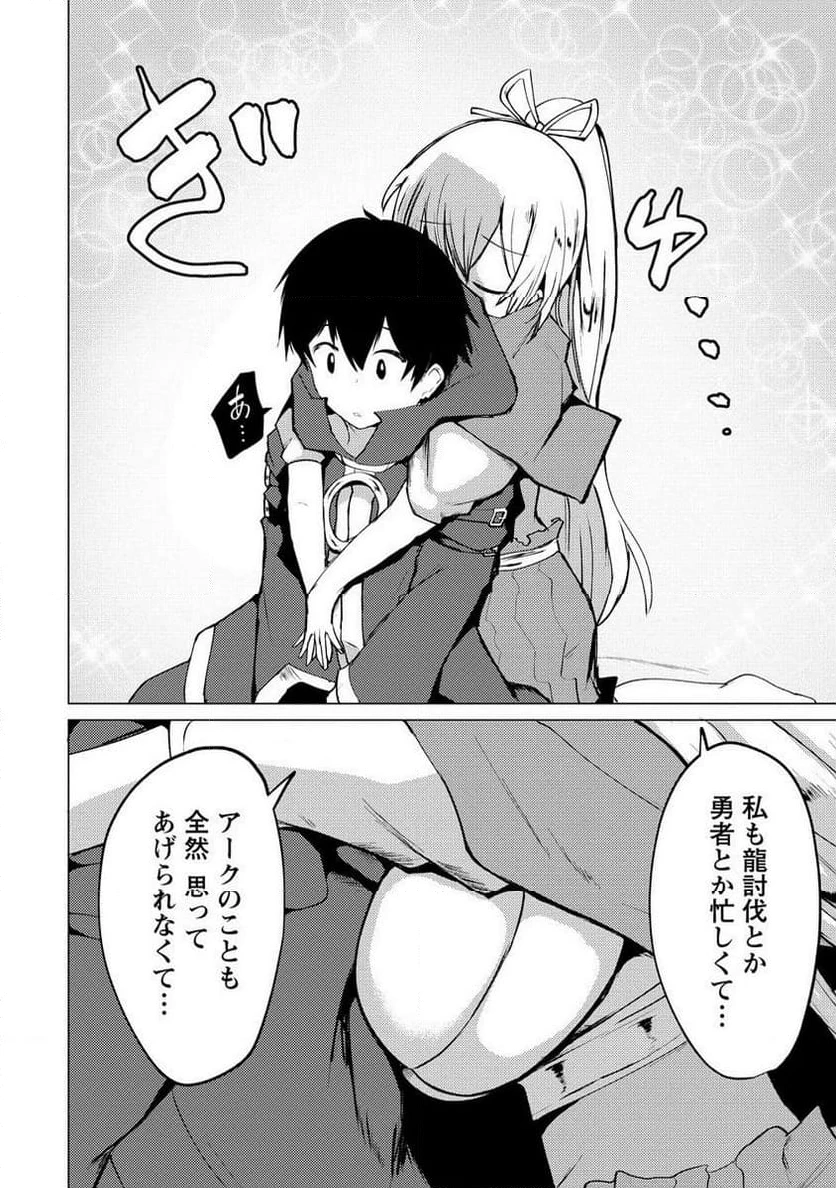 勇者にみんな寝取られたけど諦めずに戦おう。きっと最後は俺が勝つ。 第13.2話 - 13