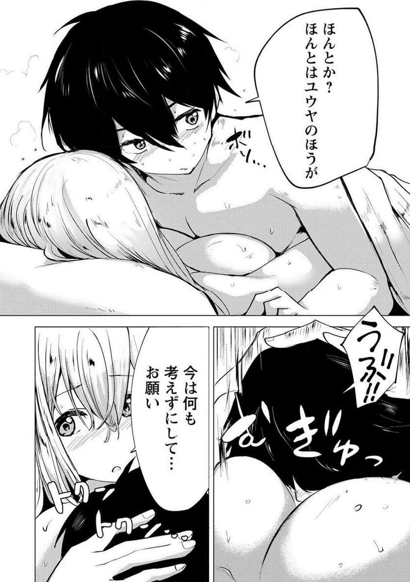 勇者にみんな寝取られたけど諦めずに戦おう。きっと最後は俺が勝つ。 第14.2話 - 9