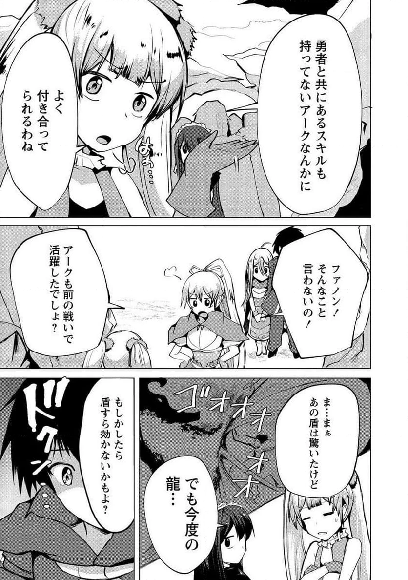 勇者にみんな寝取られたけど諦めずに戦おう。きっと最後は俺が勝つ。 第15.1話 - 7