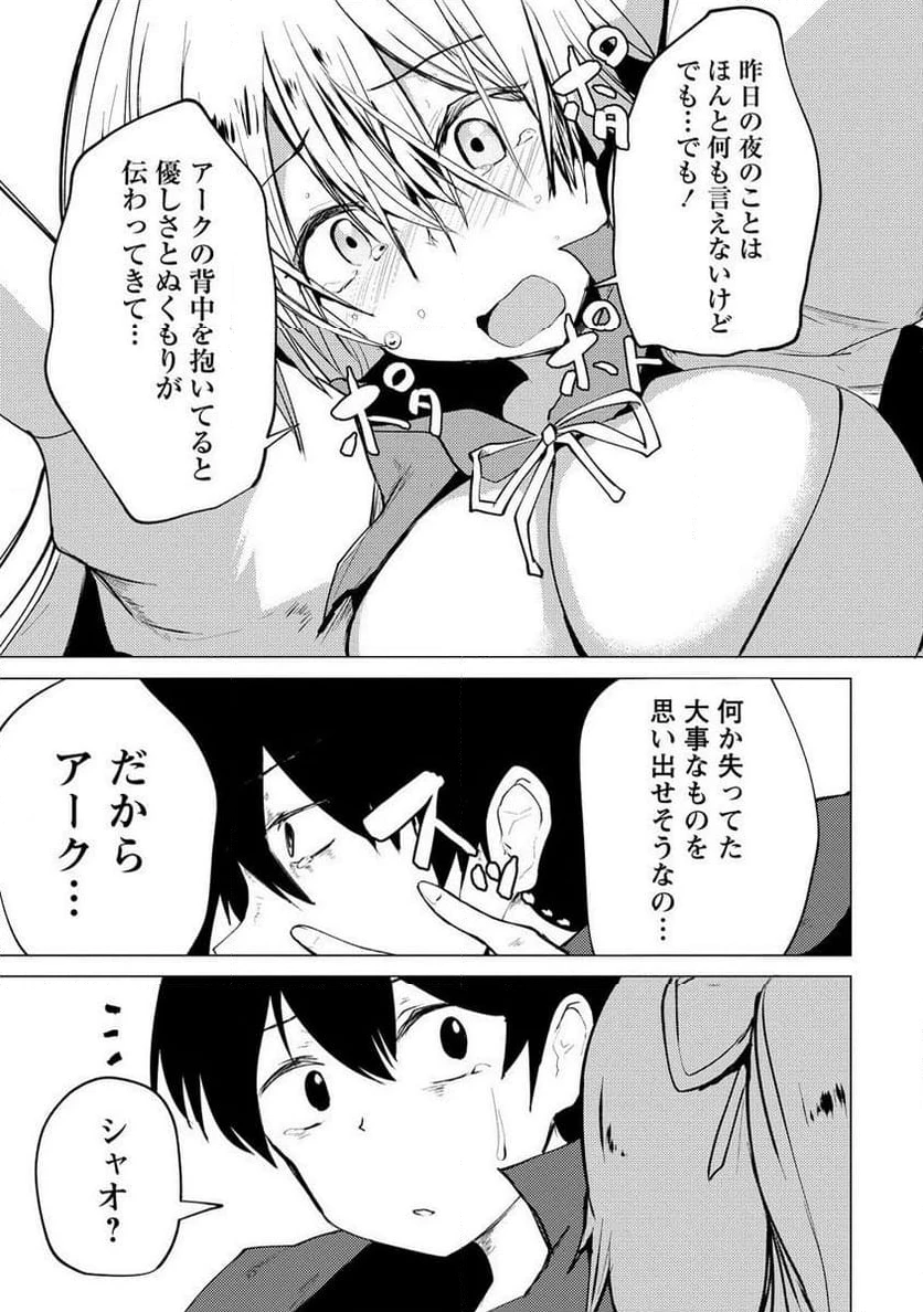 勇者にみんな寝取られたけど諦めずに戦おう。きっと最後は俺が勝つ。 第13.2話 - 14