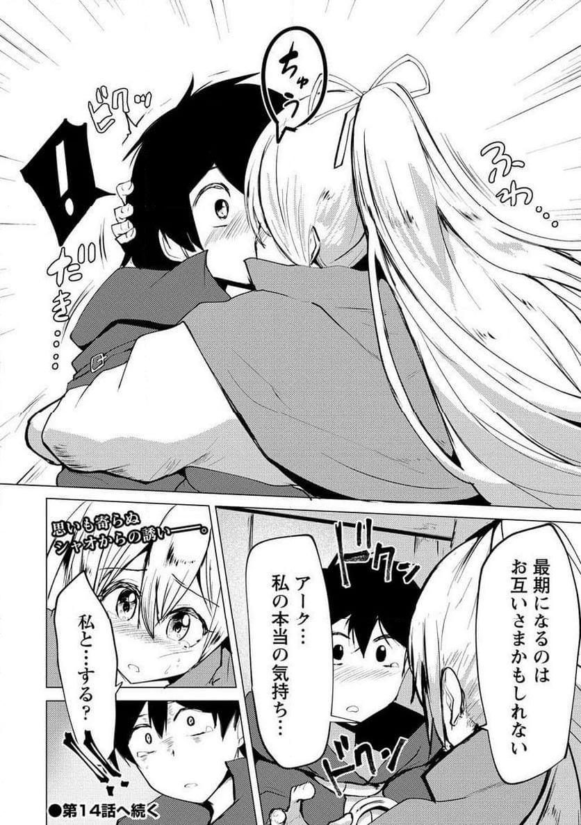 勇者にみんな寝取られたけど諦めずに戦おう。きっと最後は俺が勝つ。 第13.2話 - 15