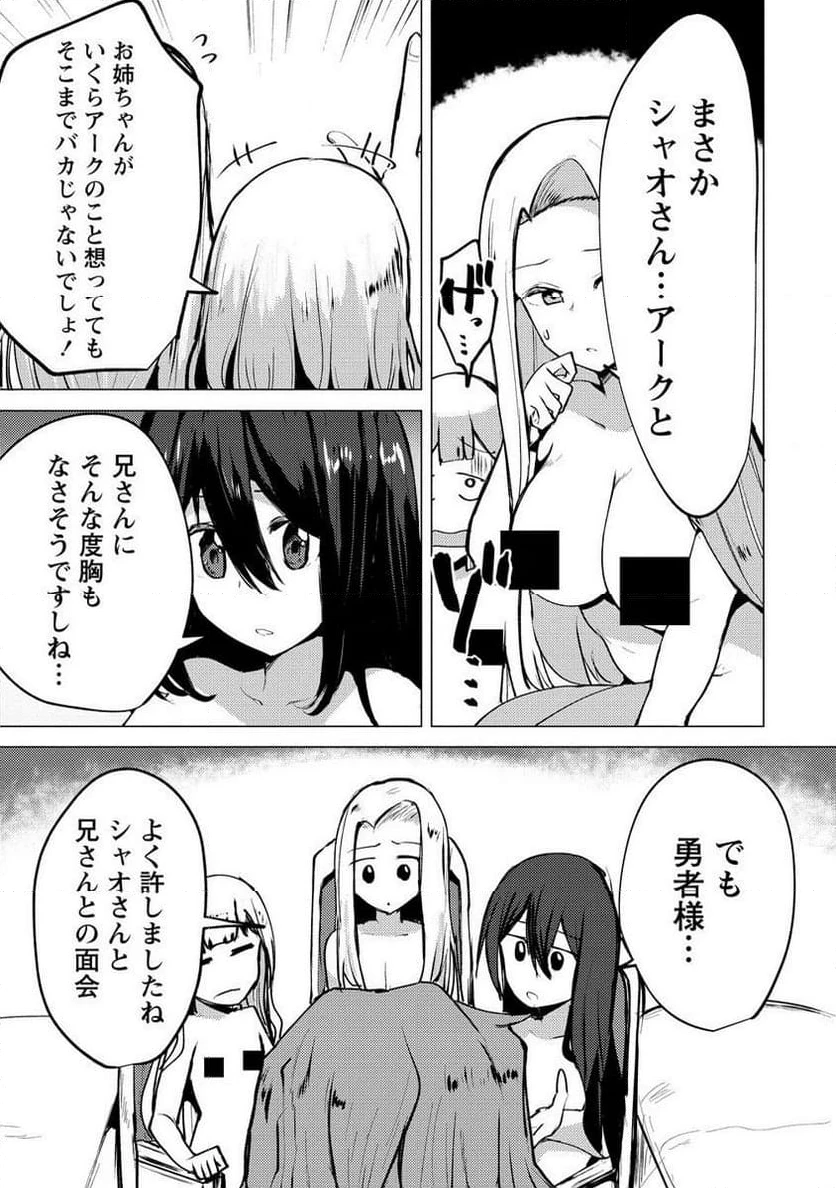 勇者にみんな寝取られたけど諦めずに戦おう。きっと最後は俺が勝つ。 第14.2話 - 12