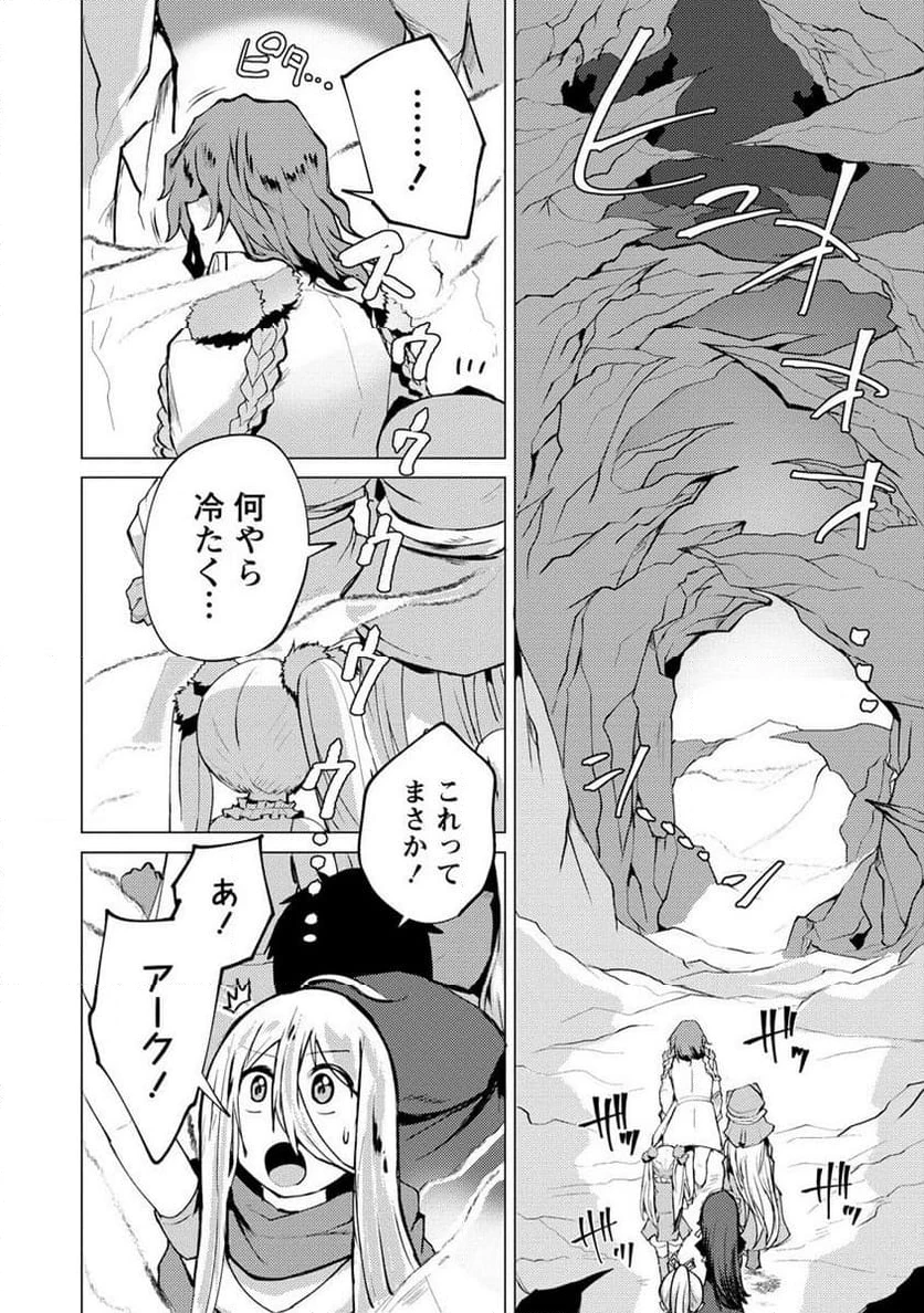 勇者にみんな寝取られたけど諦めずに戦おう。きっと最後は俺が勝つ。 第15.2話 - 1