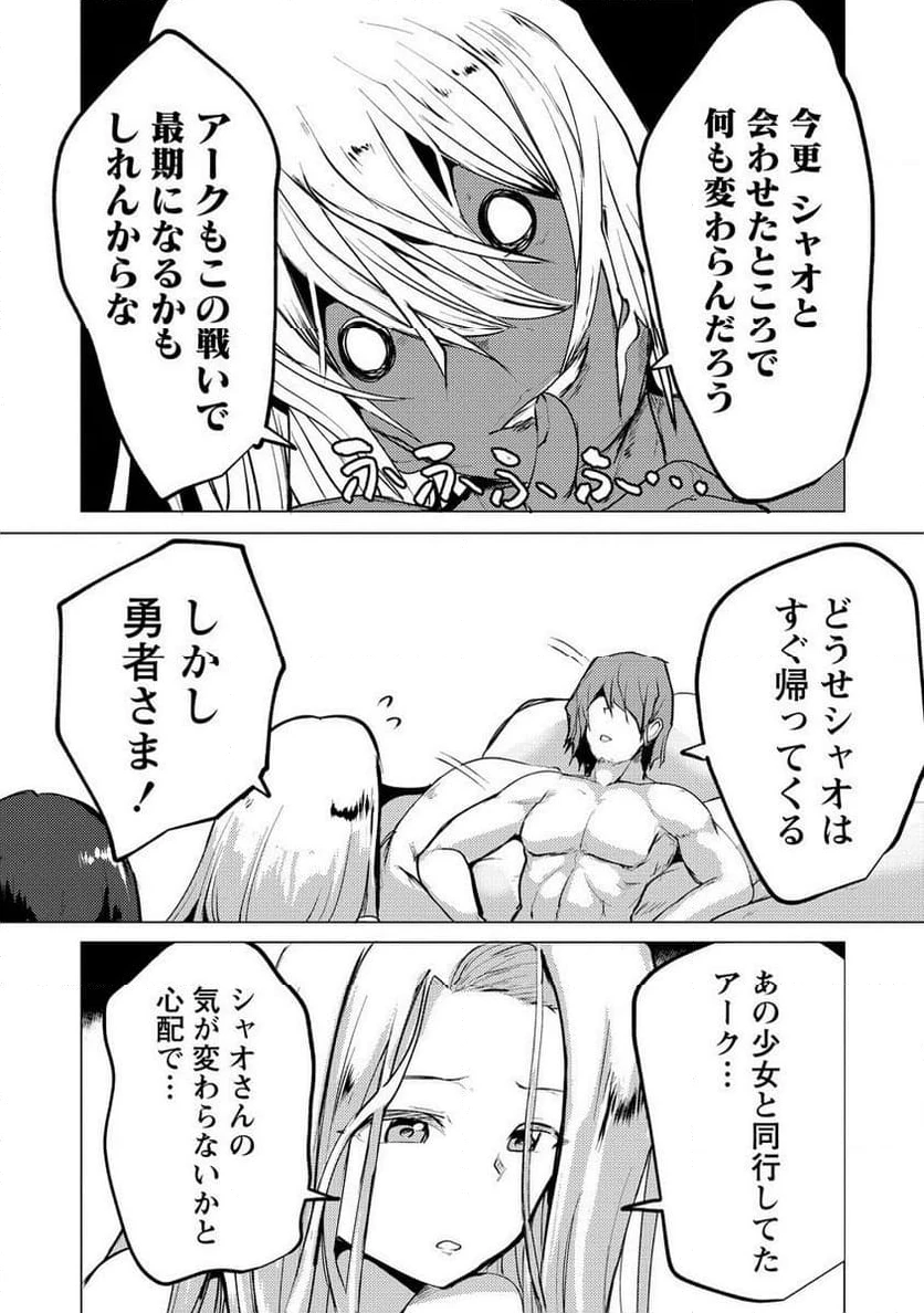 勇者にみんな寝取られたけど諦めずに戦おう。きっと最後は俺が勝つ。 第14.2話 - 13