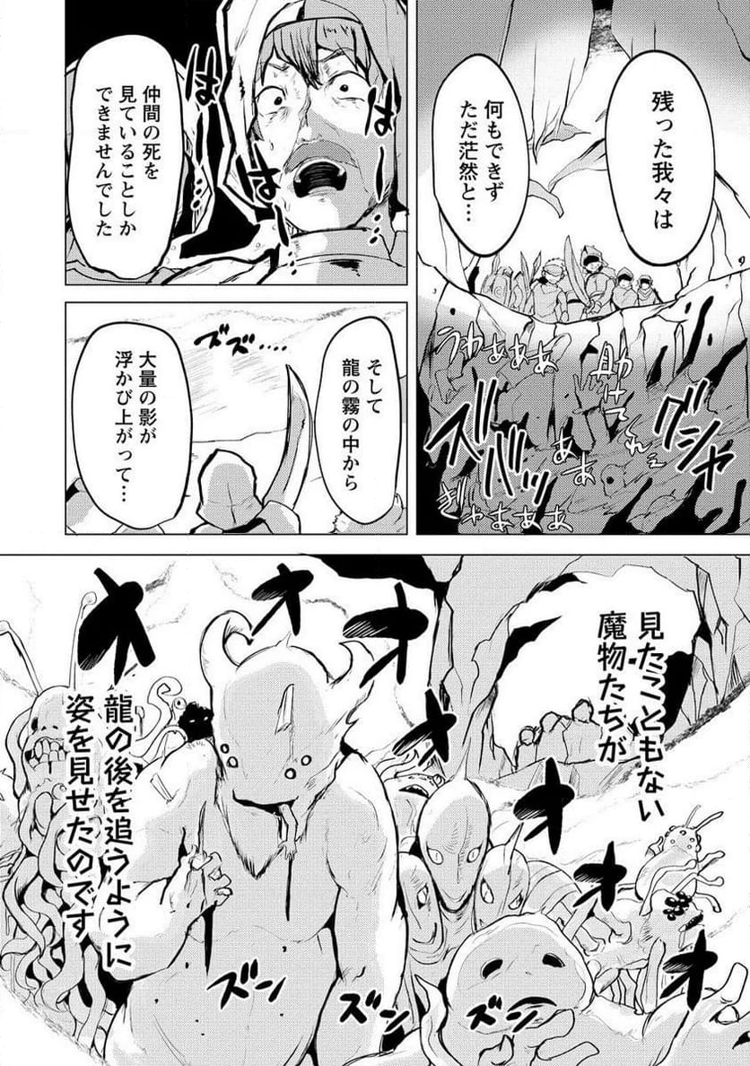 勇者にみんな寝取られたけど諦めずに戦おう。きっと最後は俺が勝つ。 第15.1話 - 12
