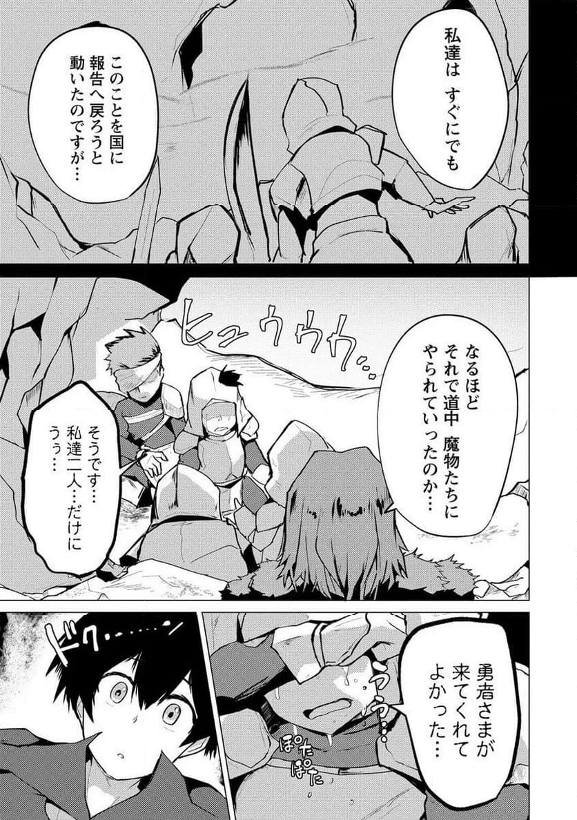 勇者にみんな寝取られたけど諦めずに戦おう。きっと最後は俺が勝つ。 第15.1話 - 13