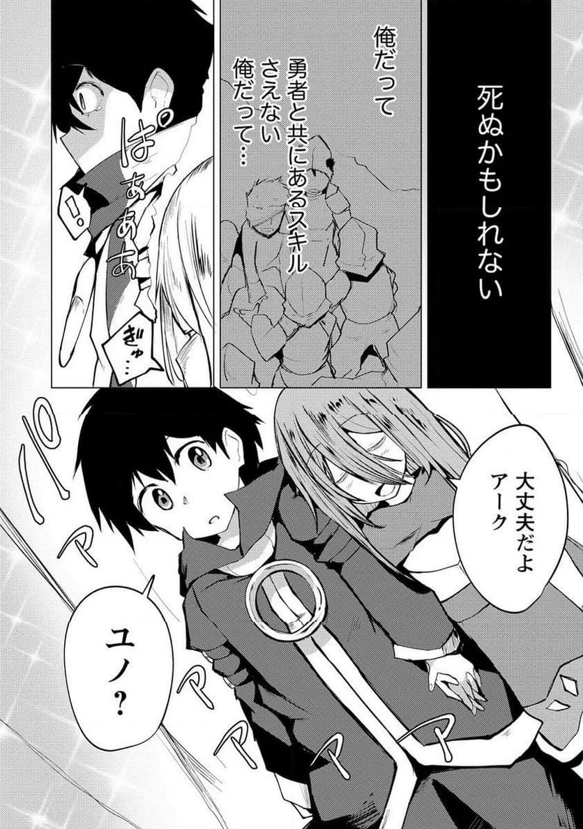 勇者にみんな寝取られたけど諦めずに戦おう。きっと最後は俺が勝つ。 第15.1話 - 14