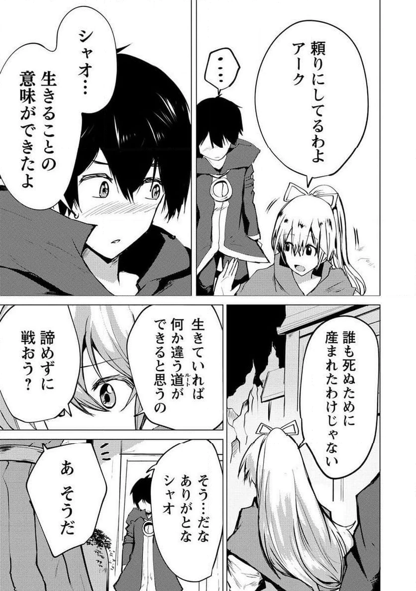 勇者にみんな寝取られたけど諦めずに戦おう。きっと最後は俺が勝つ。 第14.2話 - 18