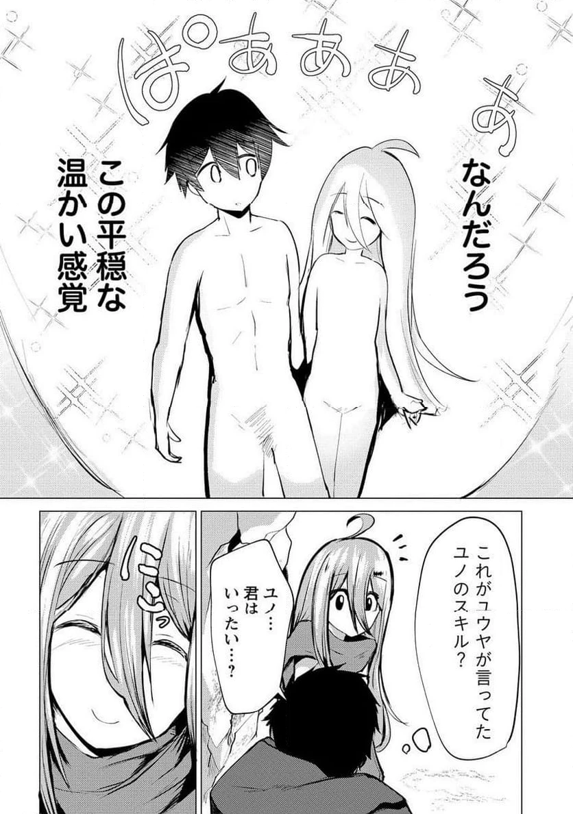 勇者にみんな寝取られたけど諦めずに戦おう。きっと最後は俺が勝つ。 第15.1話 - 15