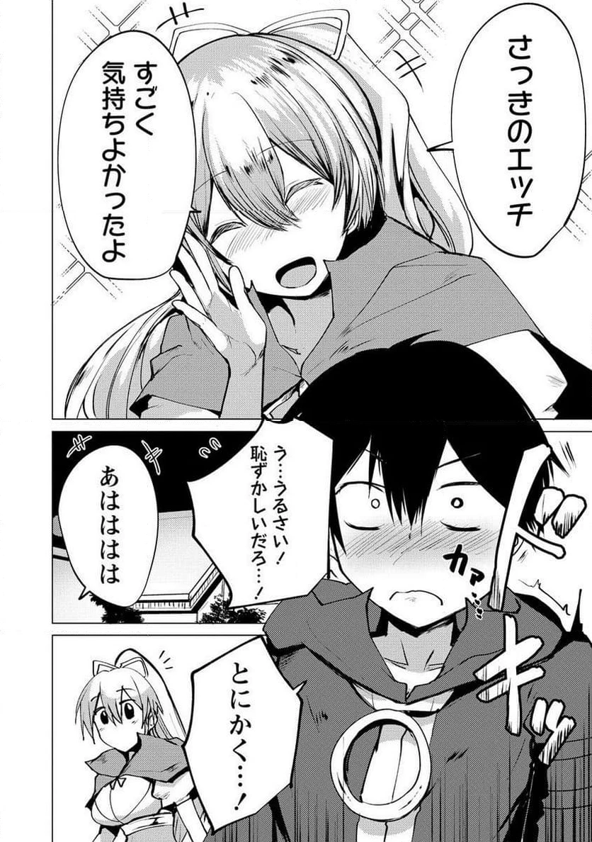 勇者にみんな寝取られたけど諦めずに戦おう。きっと最後は俺が勝つ。 第14.2話 - 19