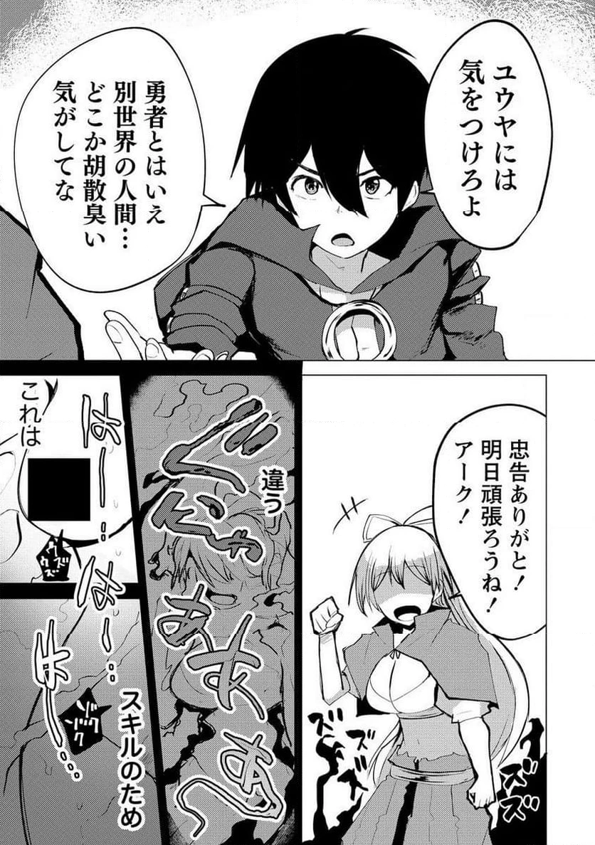 勇者にみんな寝取られたけど諦めずに戦おう。きっと最後は俺が勝つ。 第14.2話 - 20