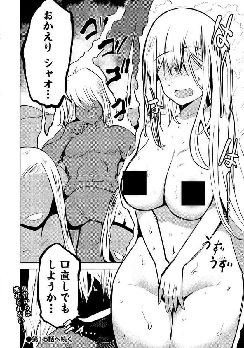 勇者にみんな寝取られたけど諦めずに戦おう。きっと最後は俺が勝つ。 第14.2話 - 21
