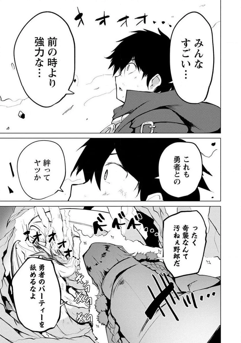 勇者にみんな寝取られたけど諦めずに戦おう。きっと最後は俺が勝つ。 第15.2話 - 10
