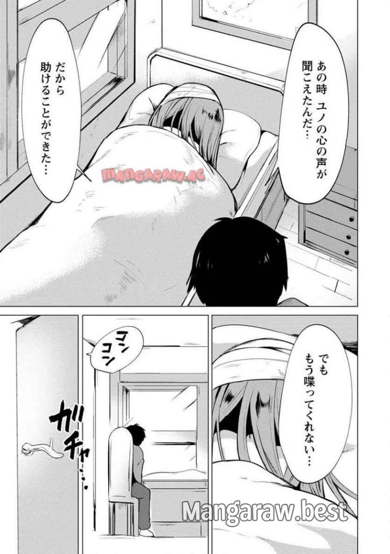 勇者にみんな寝取られたけど諦めずに戦おう。きっと最後は俺が勝つ。 第16.2話 - 2