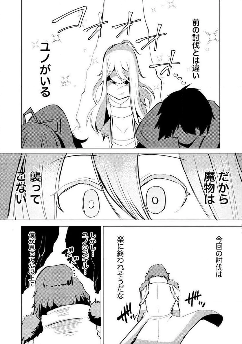 勇者にみんな寝取られたけど諦めずに戦おう。きっと最後は俺が勝つ。 第15.1話 - 20