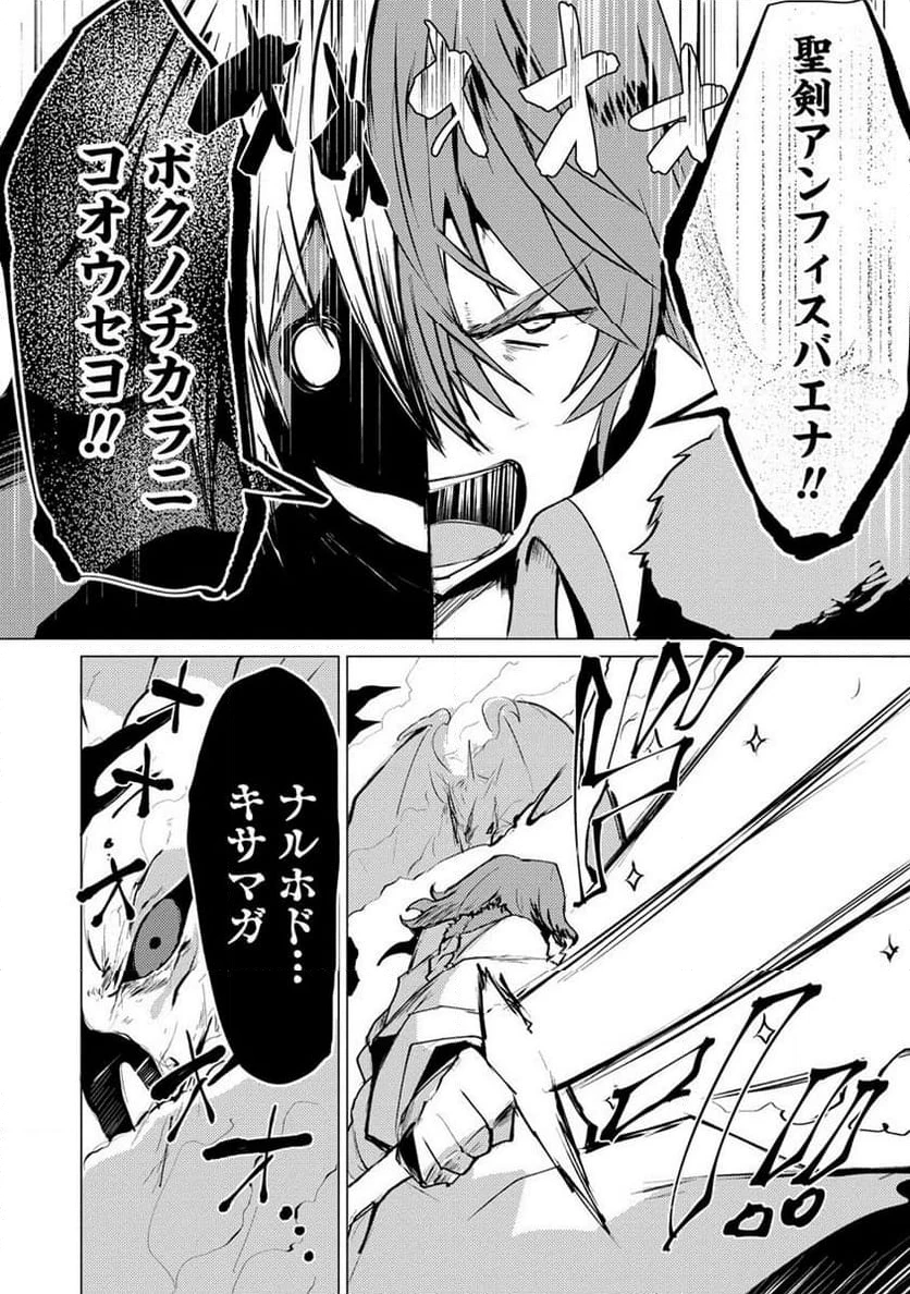 勇者にみんな寝取られたけど諦めずに戦おう。きっと最後は俺が勝つ。 第15.2話 - 11