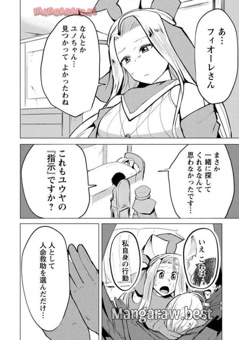 勇者にみんな寝取られたけど諦めずに戦おう。きっと最後は俺が勝つ。 第16.2話 - 3
