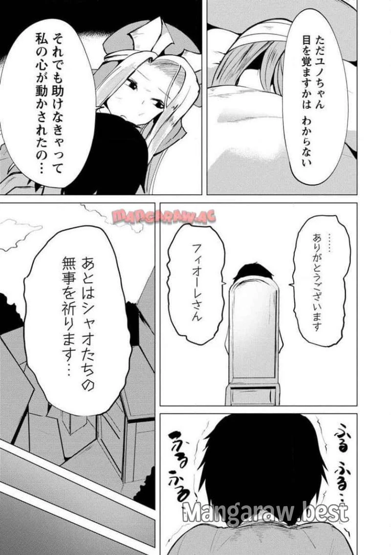 勇者にみんな寝取られたけど諦めずに戦おう。きっと最後は俺が勝つ。 第16.2話 - 4